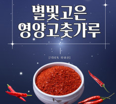 [영양복지재단 영양식품] 별빛고은영양고춧가루(중분 보통맛)-1kg